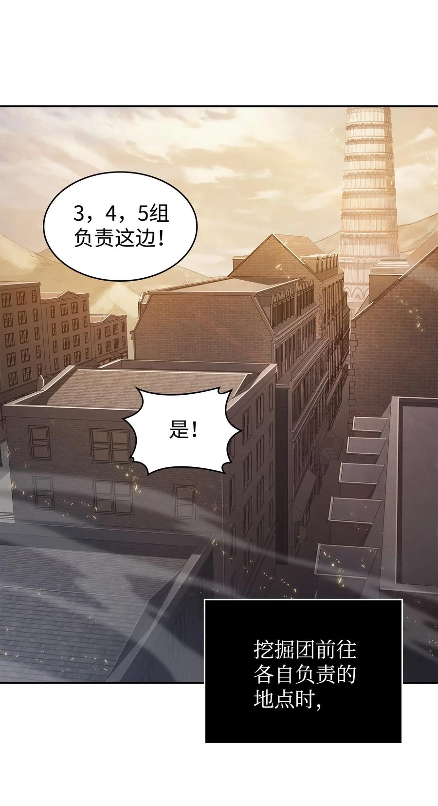 《我独自盗墓》190 进入古墓 第60页