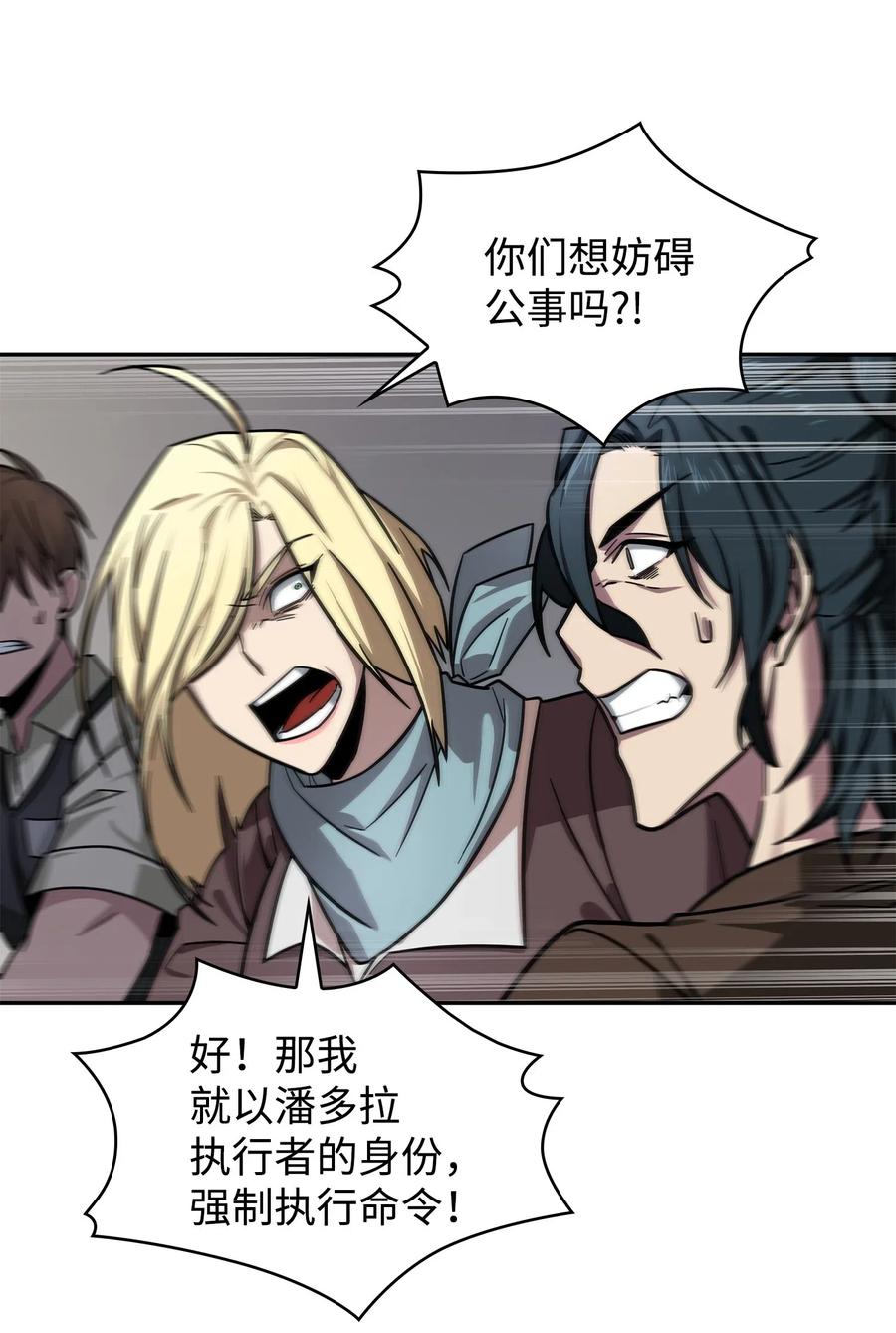 《我独自盗墓》190 进入古墓 第5页