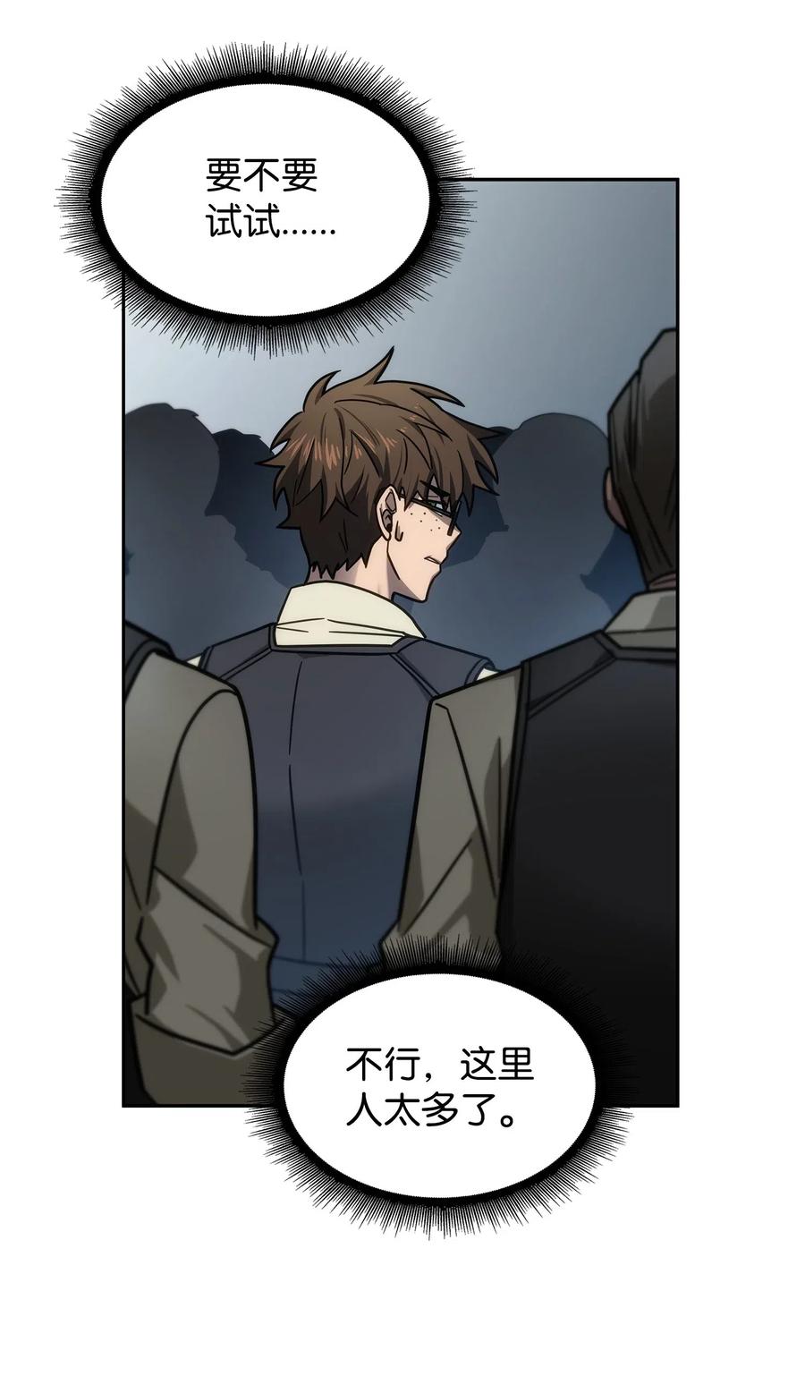 《我独自盗墓》190 进入古墓 第53页