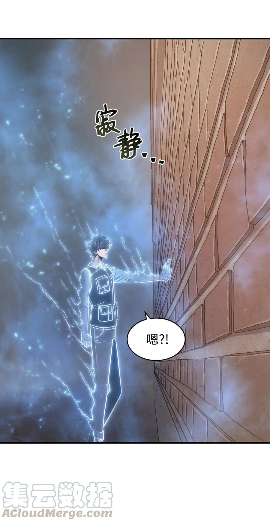 《我独自盗墓》190 进入古墓 第73页