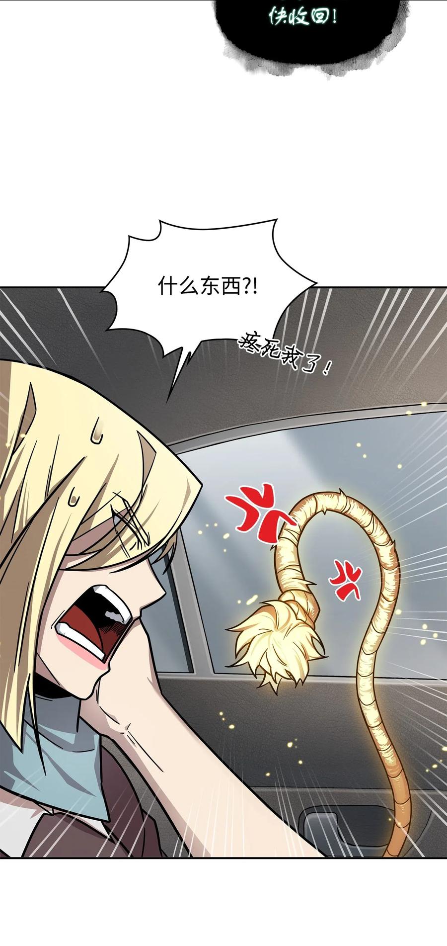 《我独自盗墓》190 进入古墓 第44页