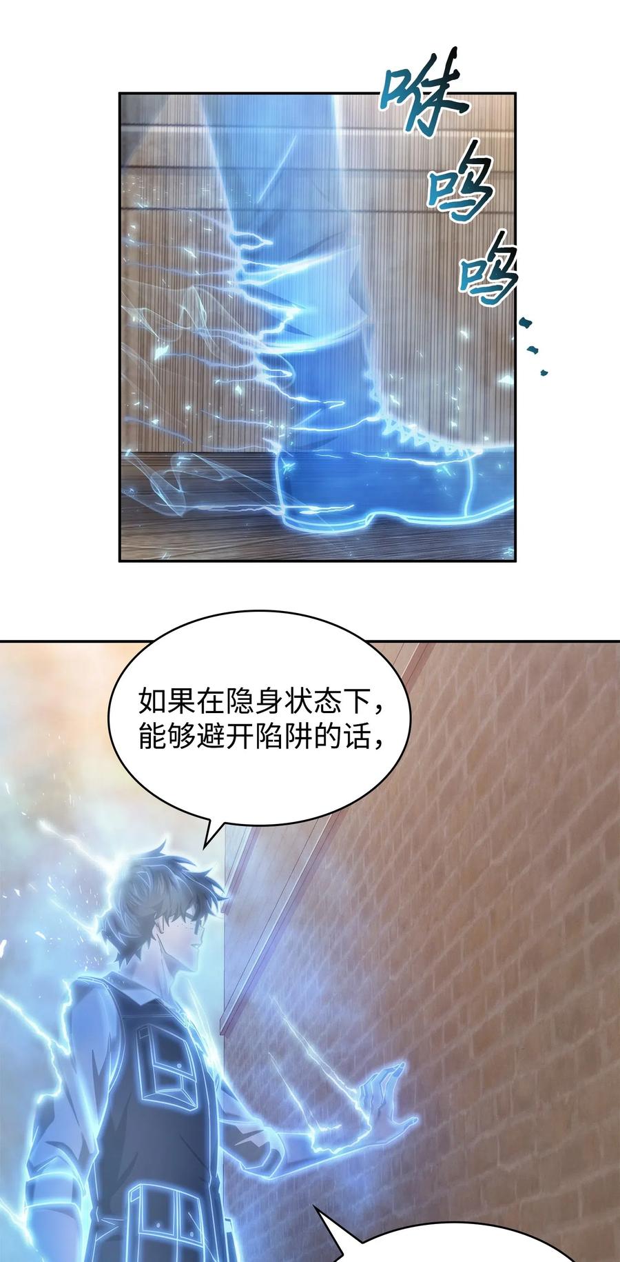 《我独自盗墓》190 进入古墓 第71页