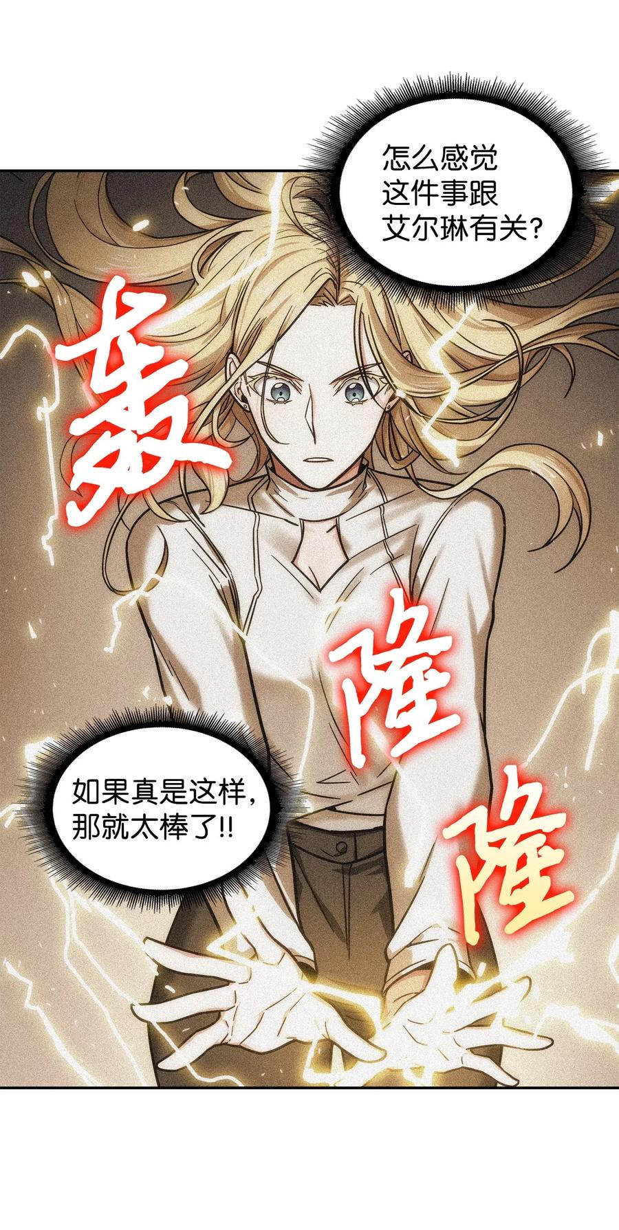 《我独自盗墓》190 进入古墓 第23页