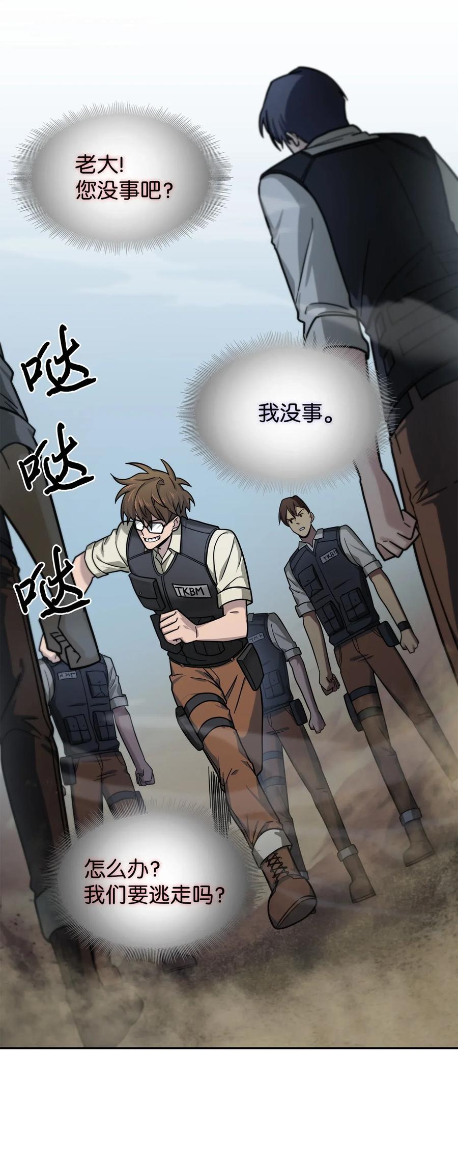 《我独自盗墓》190 进入古墓 第9页
