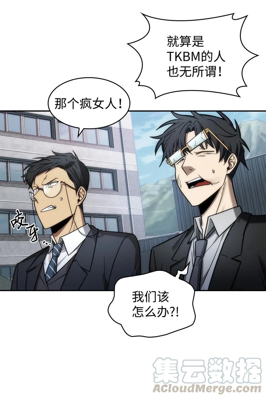 《我独自盗墓》190 进入古墓 第7页