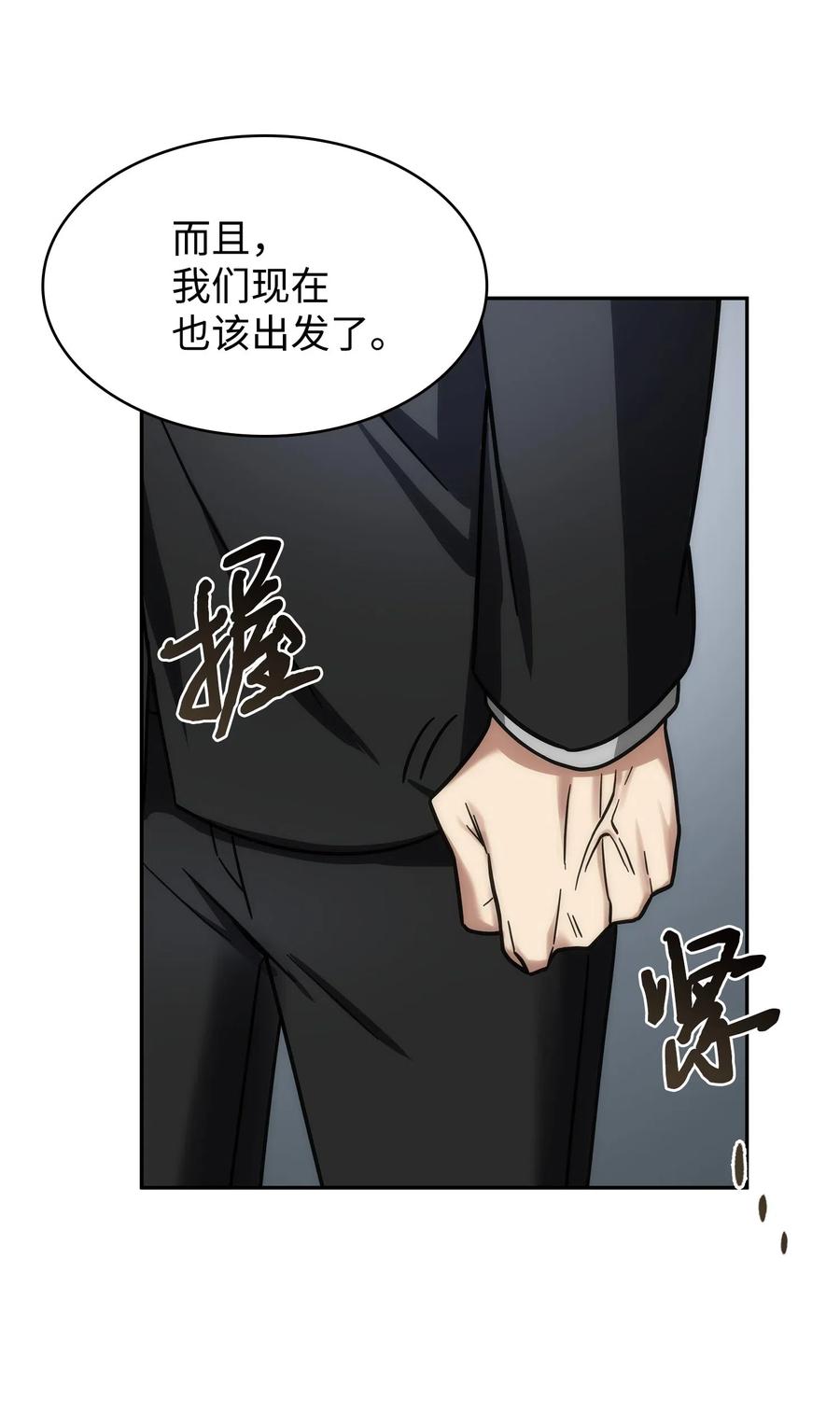 《我独自盗墓》190 进入古墓 第30页
