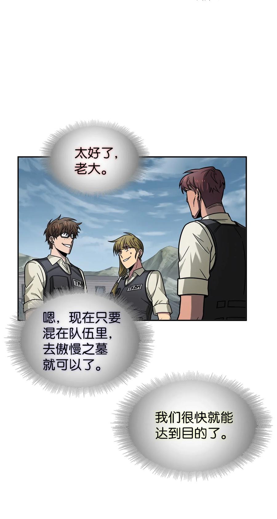《我独自盗墓》190 进入古墓 第33页