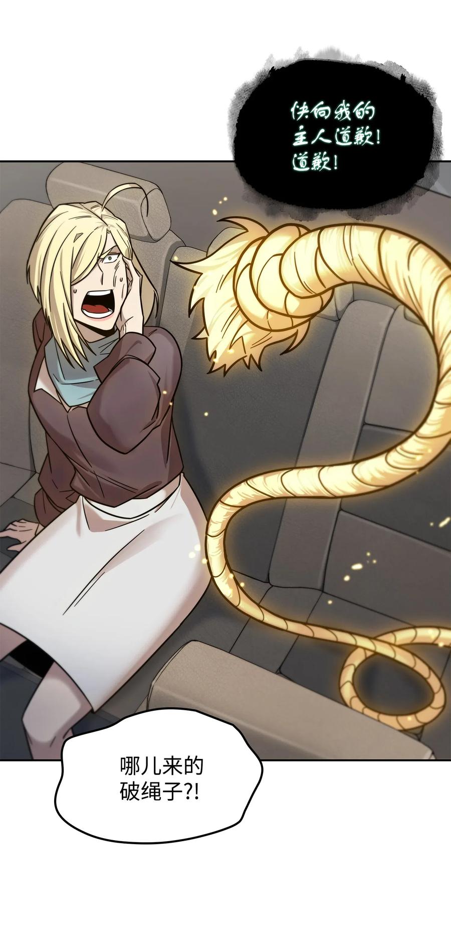 《我独自盗墓》190 进入古墓 第45页