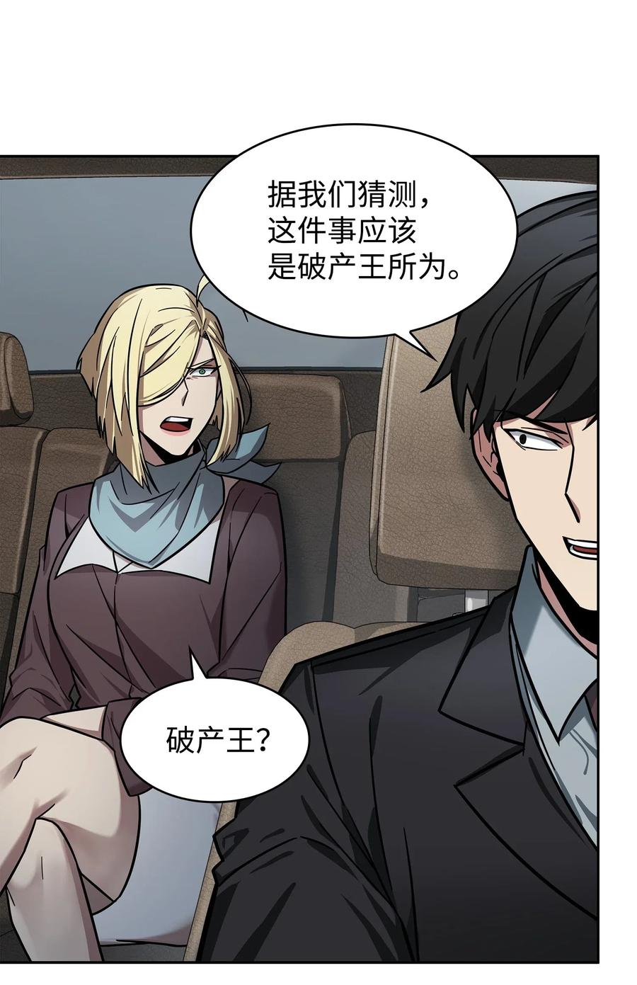 《我独自盗墓》190 进入古墓 第41页