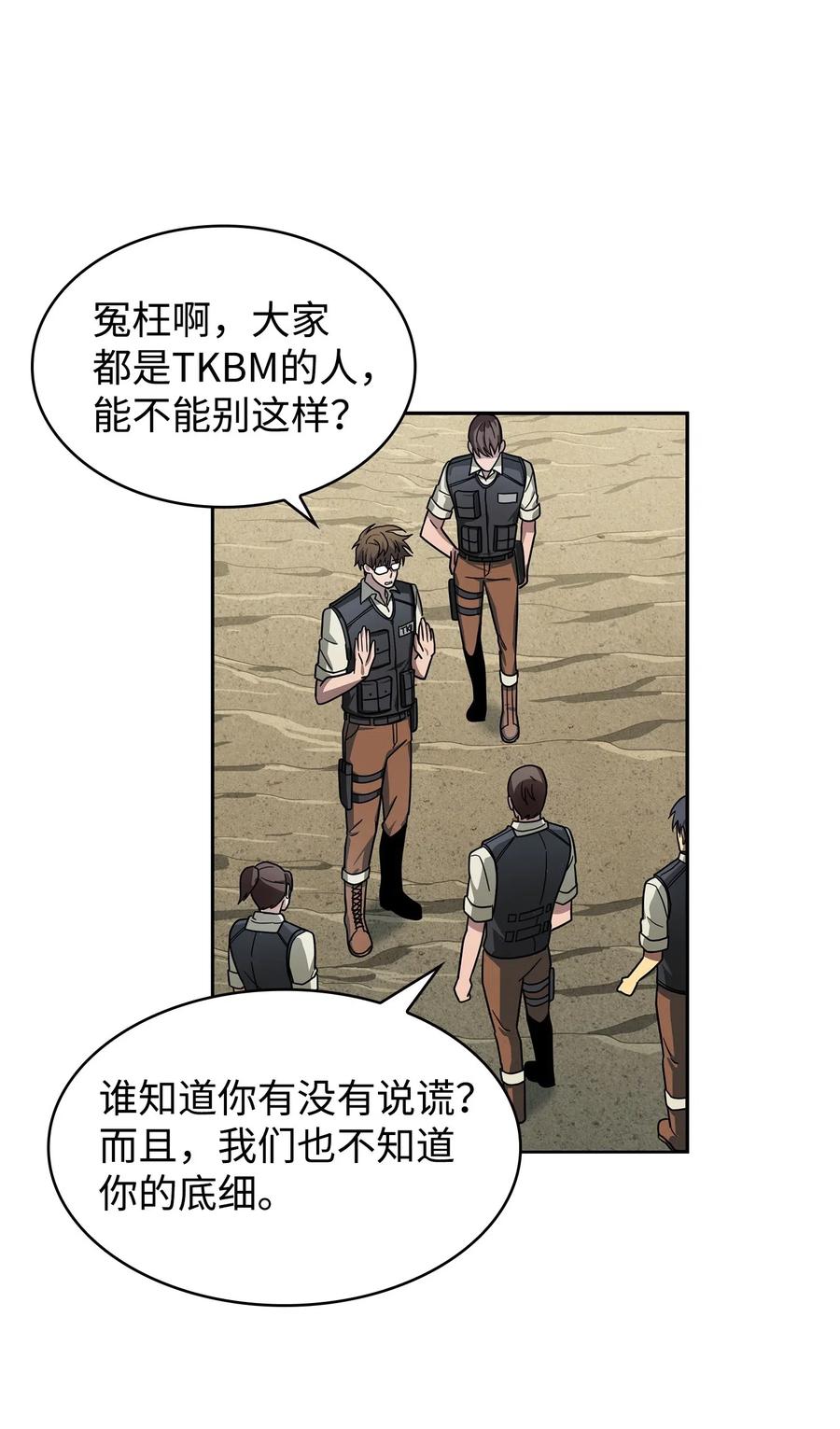 《我独自盗墓》190 进入古墓 第12页