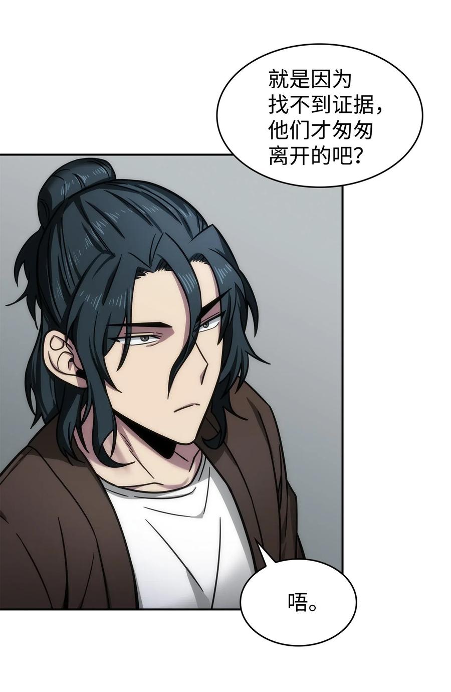 《我独自盗墓》190 进入古墓 第27页