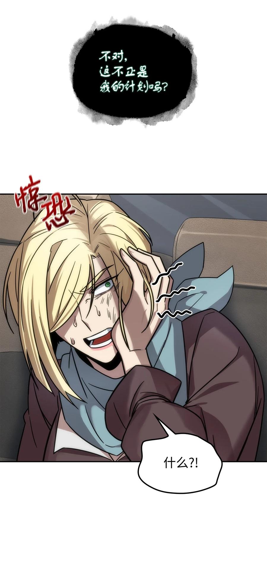 《我独自盗墓》190 进入古墓 第47页
