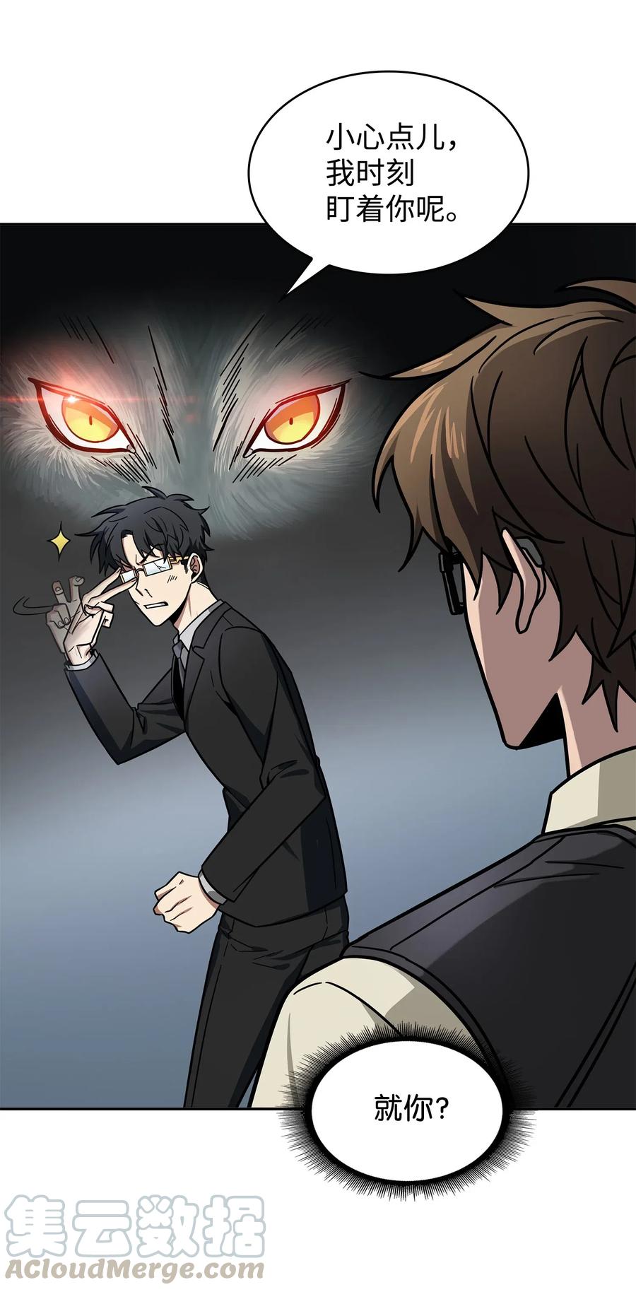 《我独自盗墓》190 进入古墓 第31页