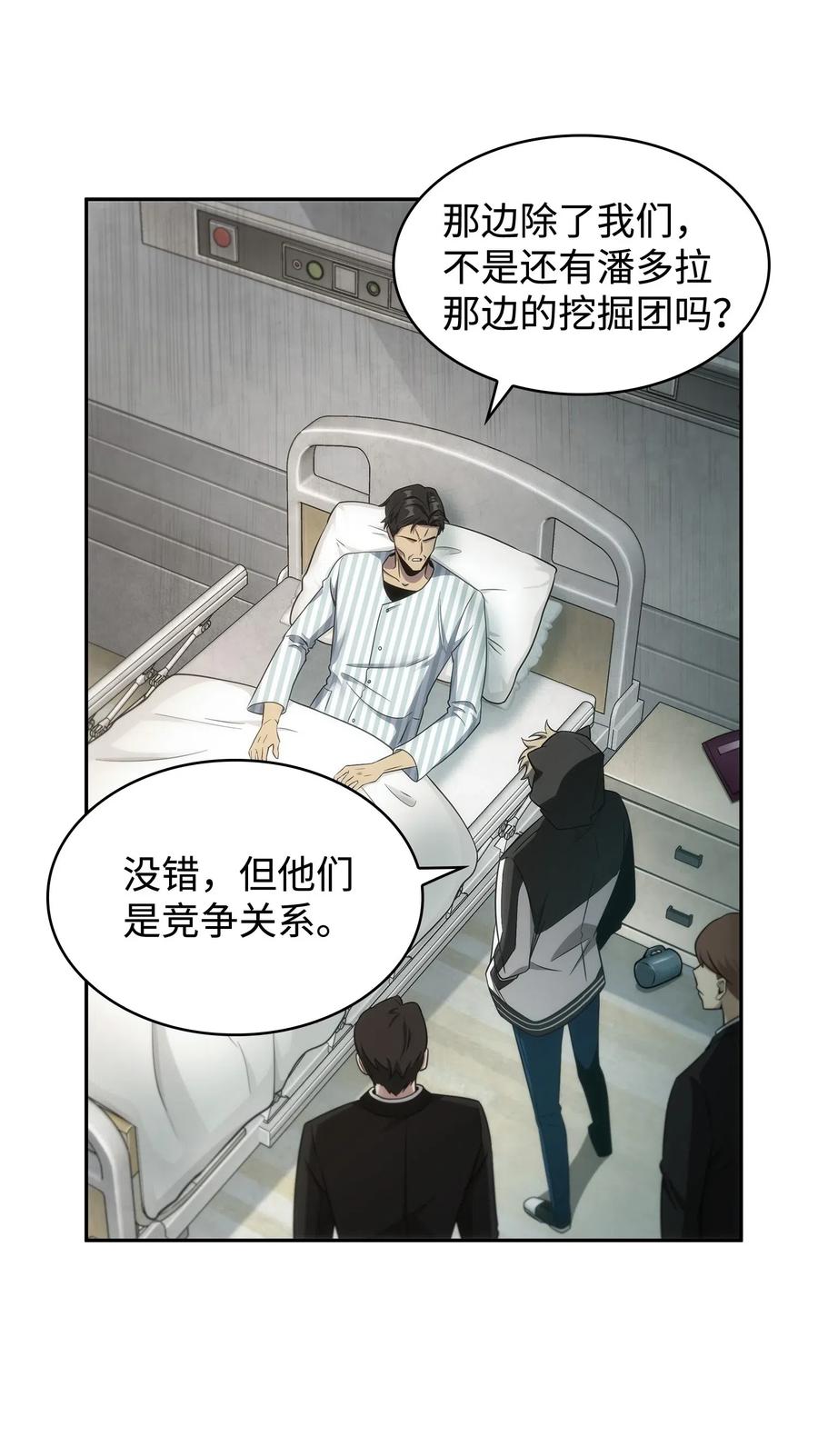 《我独自盗墓》191 联合御敌 第65页