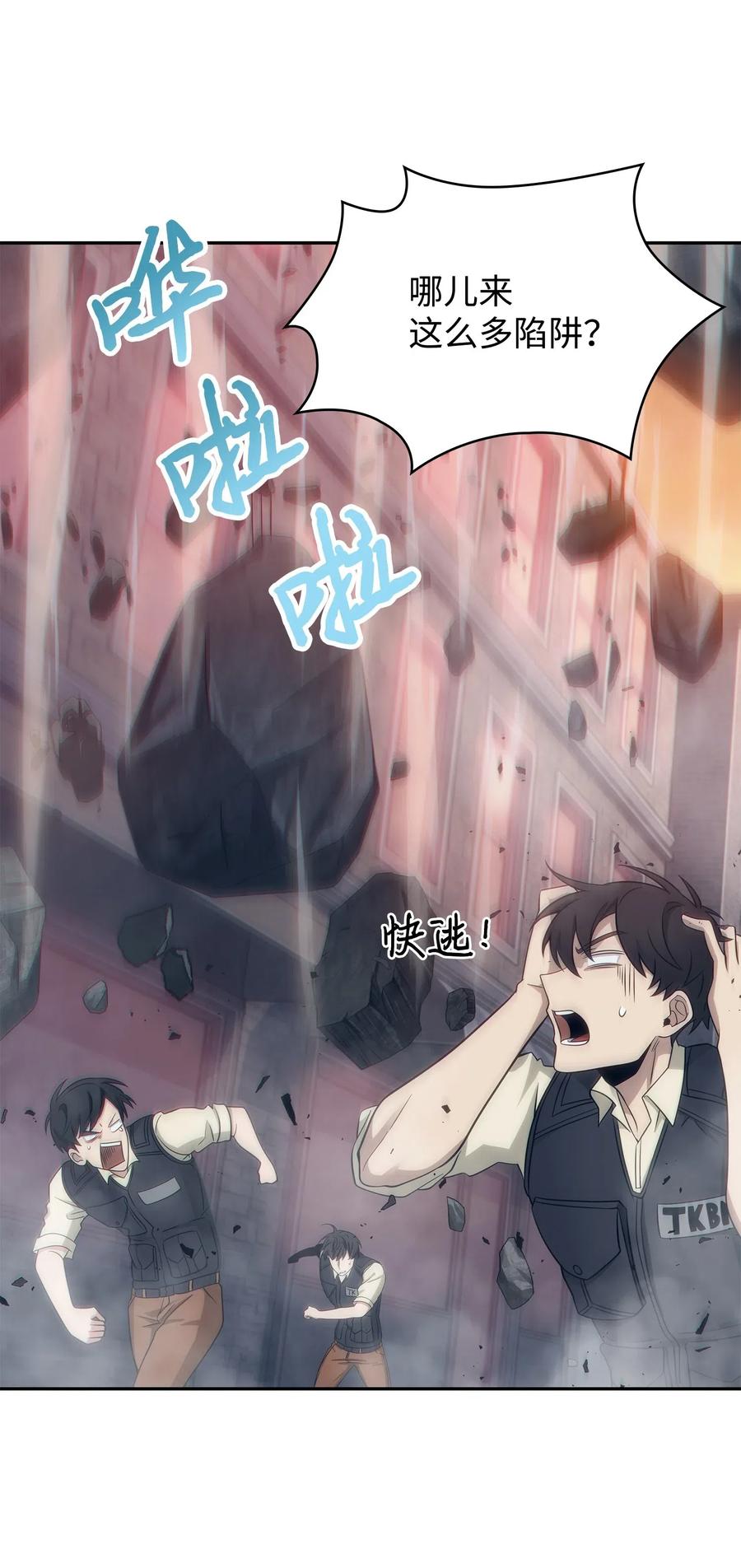《我独自盗墓》191 联合御敌 第32页