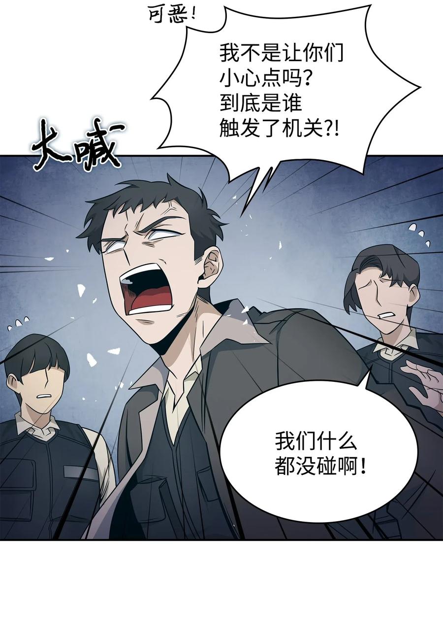 《我独自盗墓》191 联合御敌 第17页