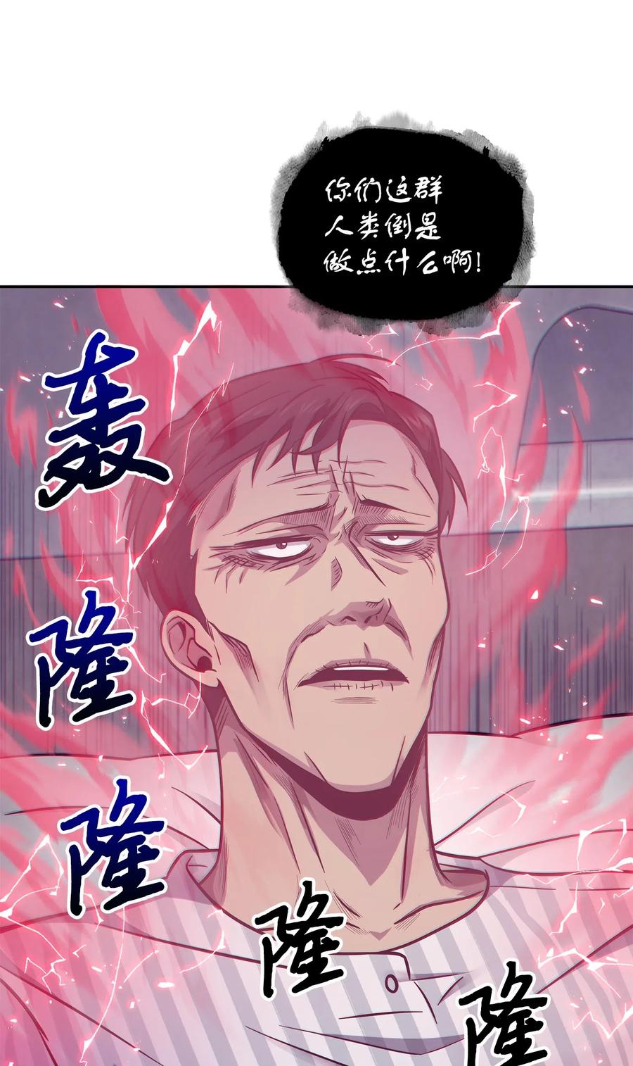 《我独自盗墓》191 联合御敌 第51页