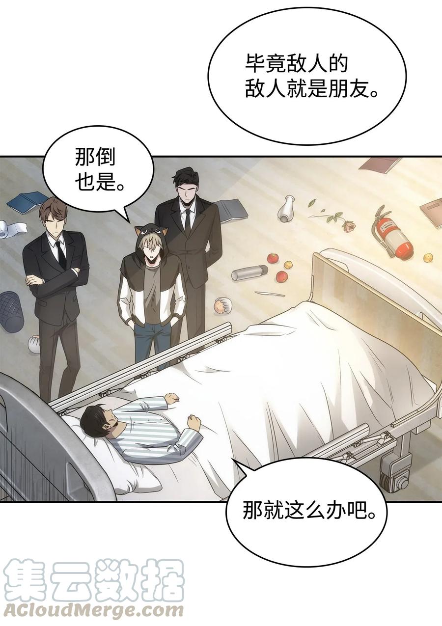 《我独自盗墓》191 联合御敌 第67页