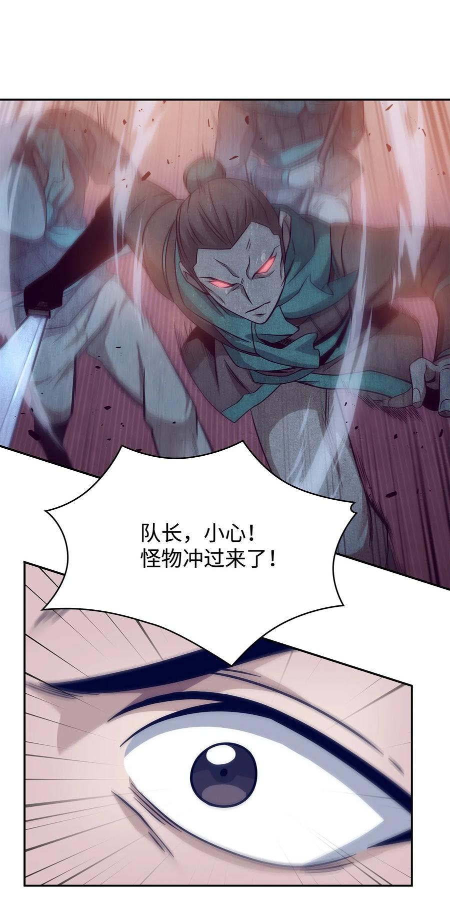 《我独自盗墓》191 联合御敌 第18页
