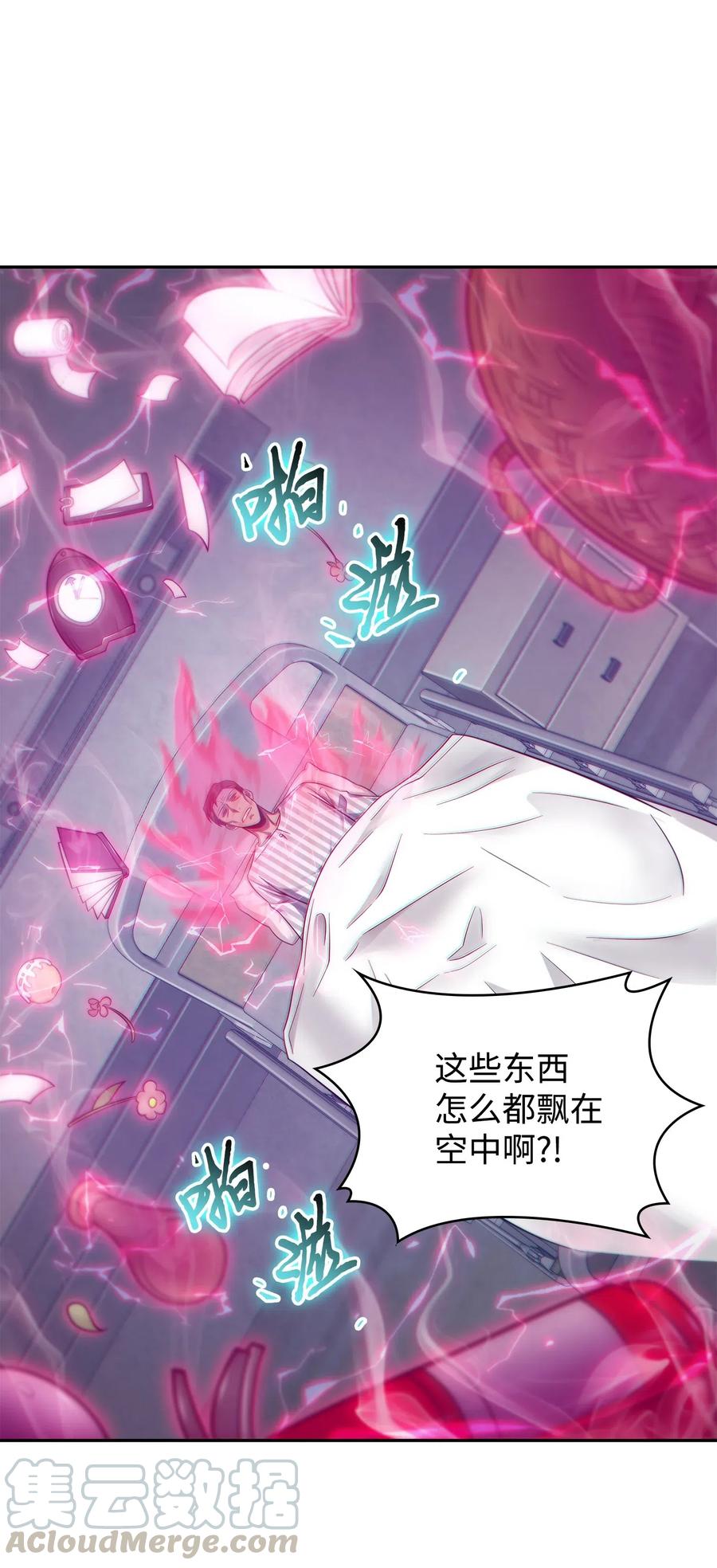 《我独自盗墓》191 联合御敌 第49页