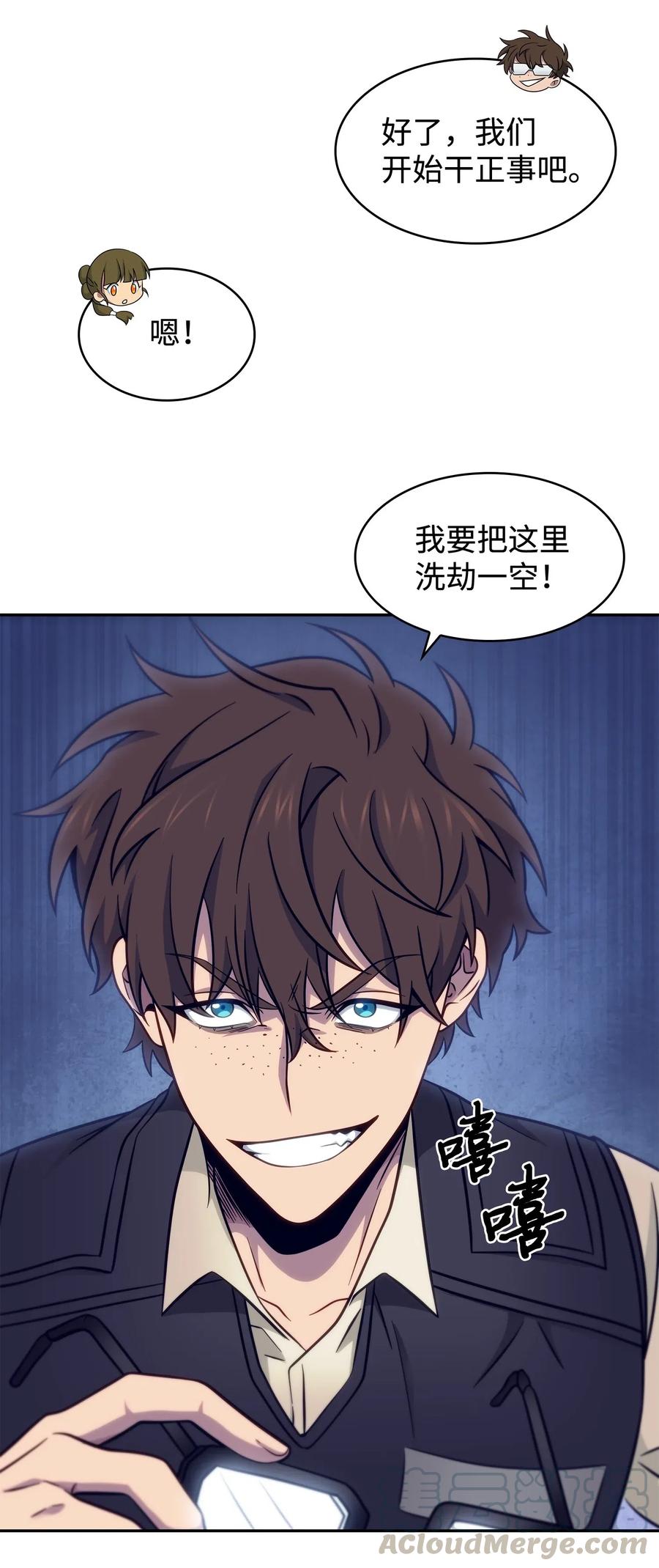《我独自盗墓》191 联合御敌 第40页
