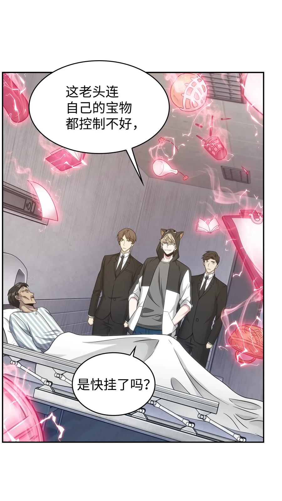 《我独自盗墓》191 联合御敌 第54页