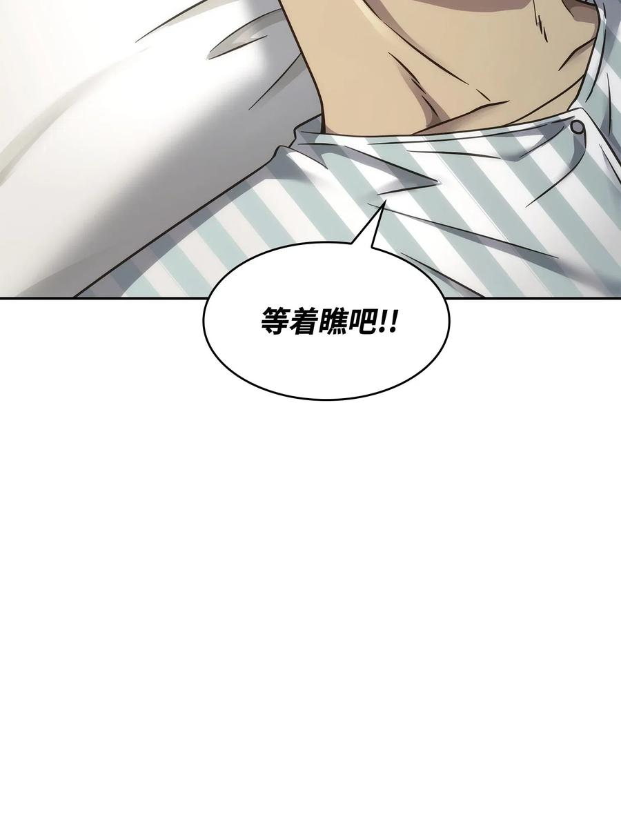 《我独自盗墓》191 联合御敌 第71页