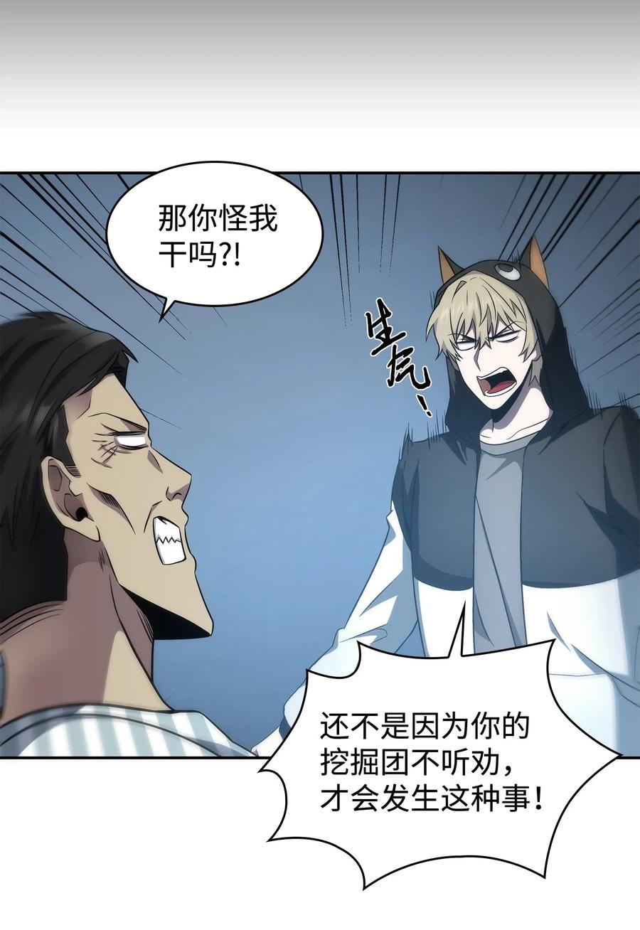 《我独自盗墓》191 联合御敌 第62页