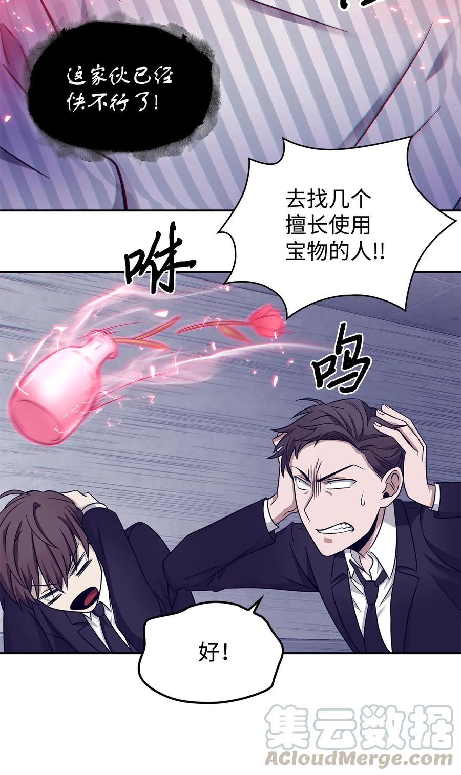 《我独自盗墓》191 联合御敌 第52页