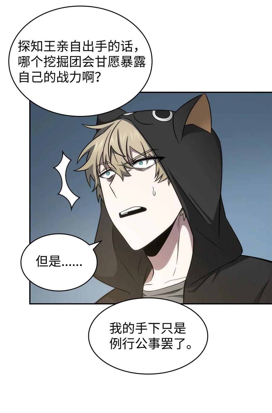 《我独自盗墓》191 联合御敌 第63页