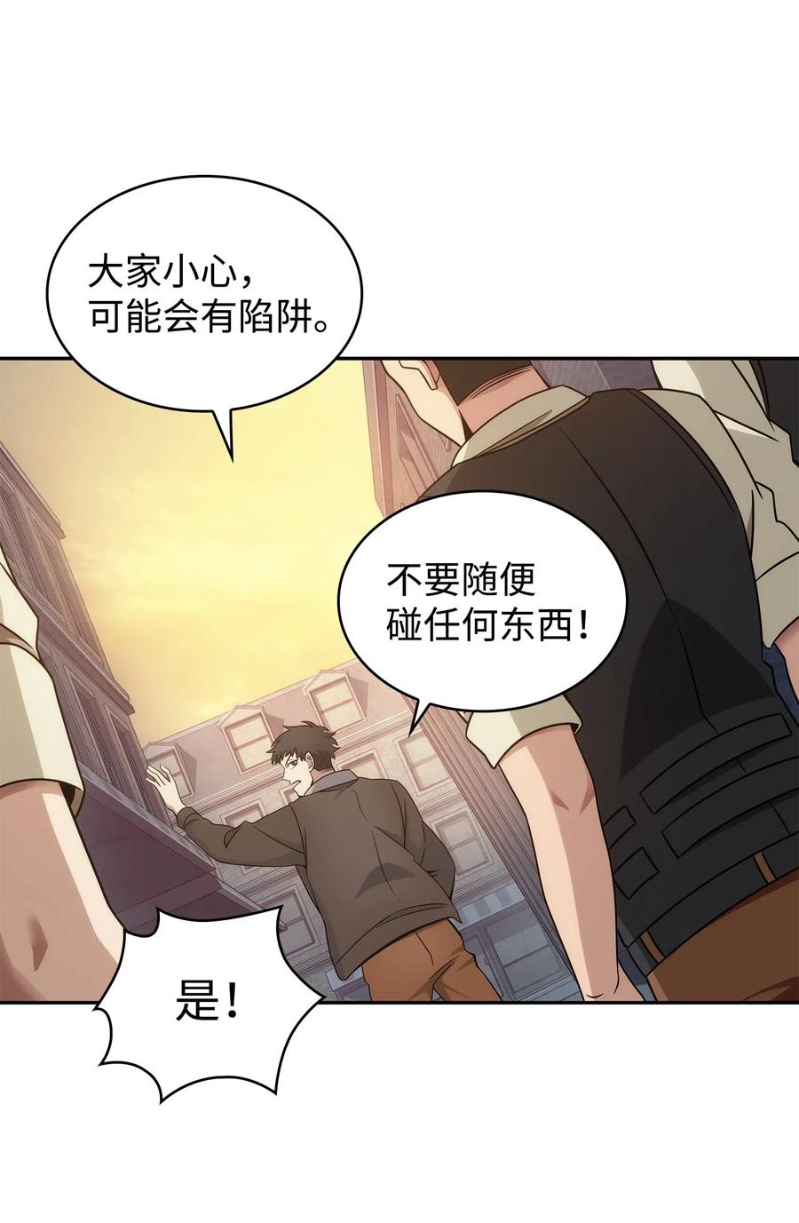 《我独自盗墓》191 联合御敌 第14页
