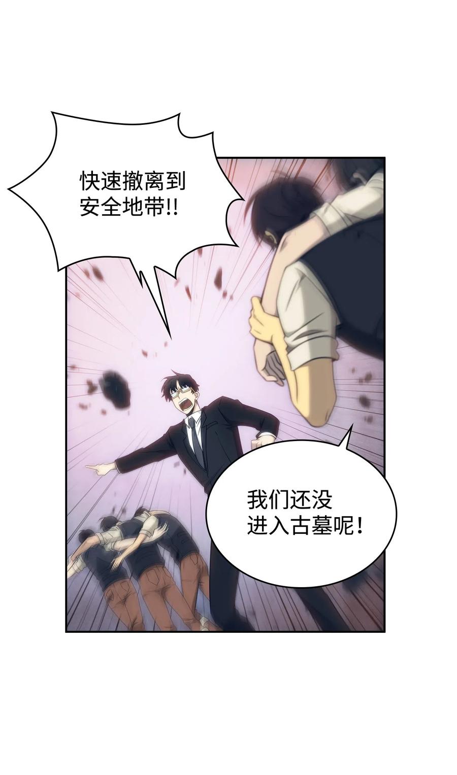 《我独自盗墓》191 联合御敌 第33页