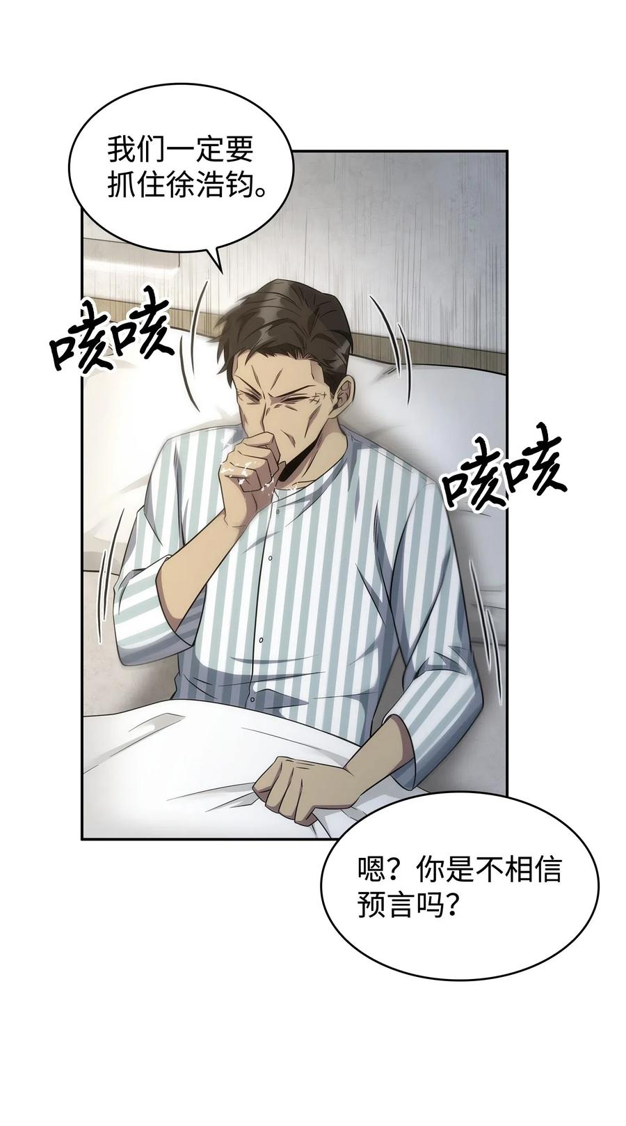 《我独自盗墓》191 联合御敌 第68页