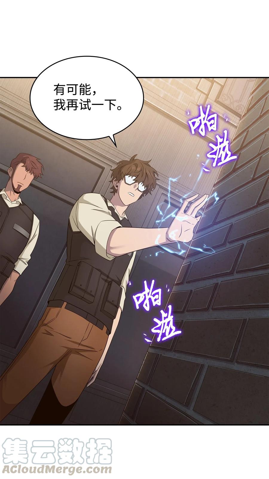 《我独自盗墓》191 联合御敌 第7页