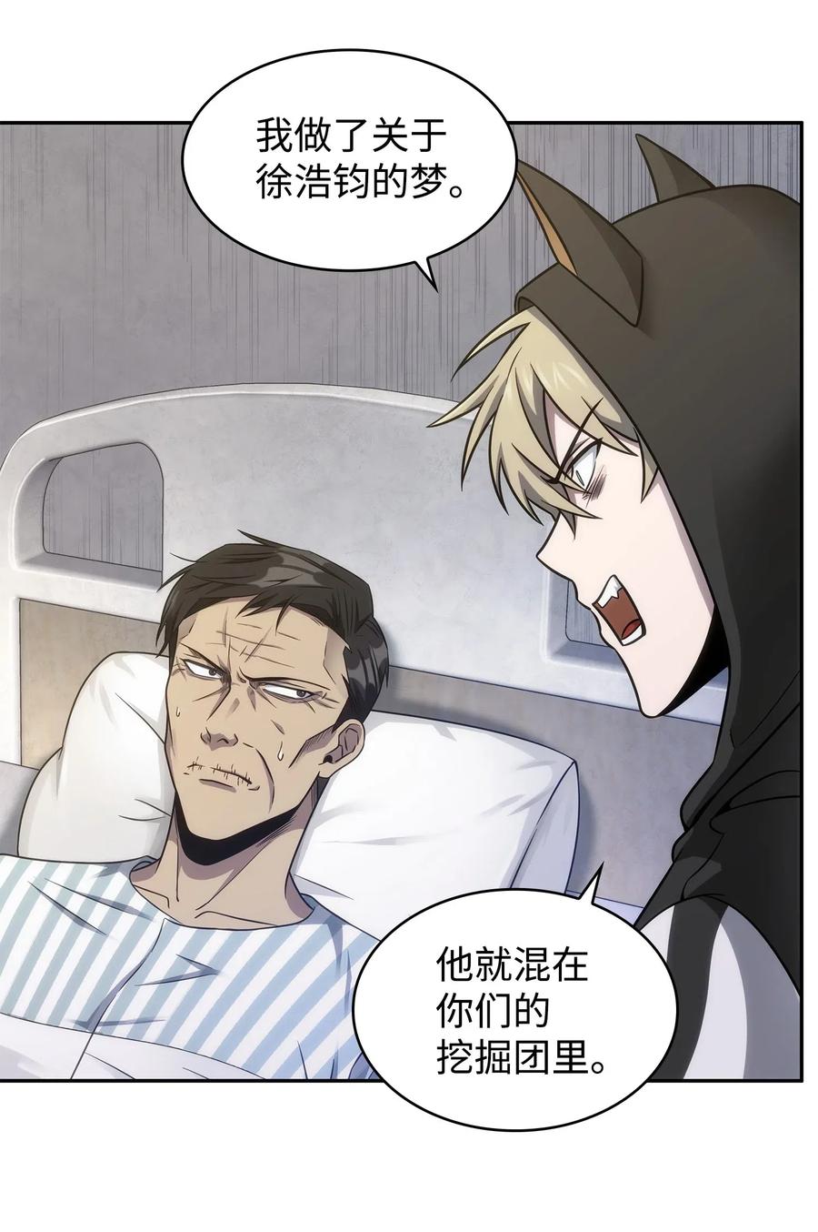 《我独自盗墓》191 联合御敌 第57页
