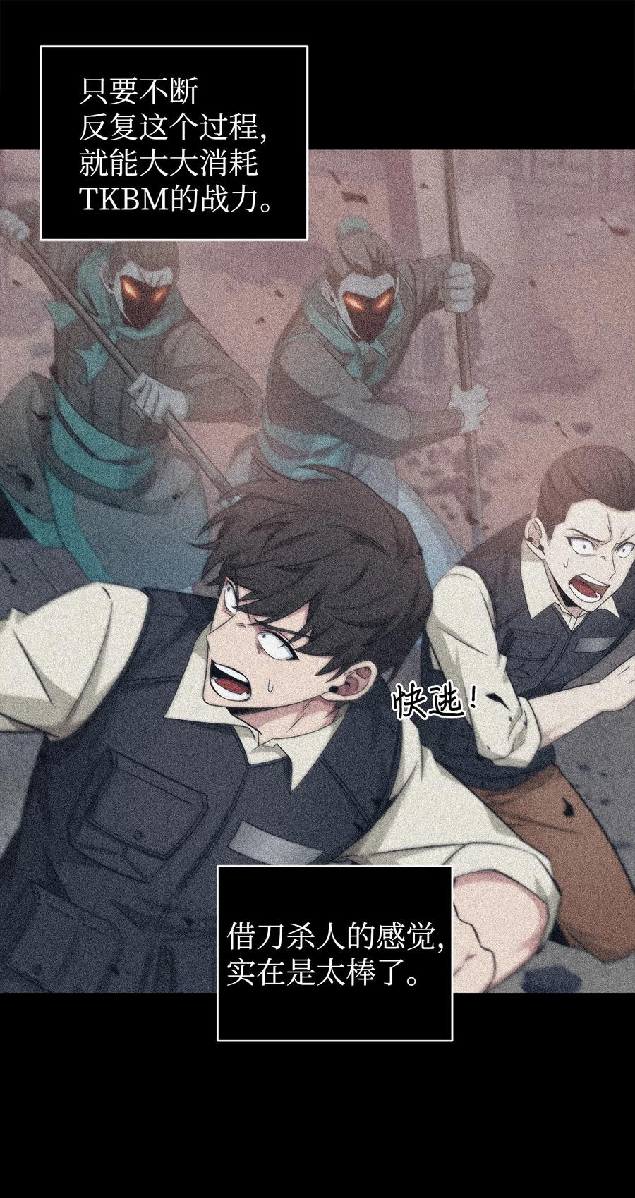 《我独自盗墓》191 联合御敌 第26页