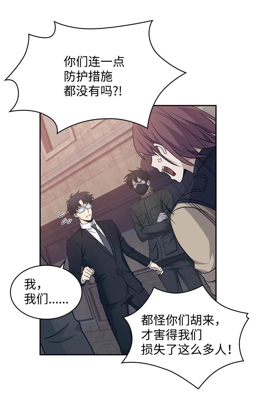 《我独自盗墓》191 联合御敌 第35页