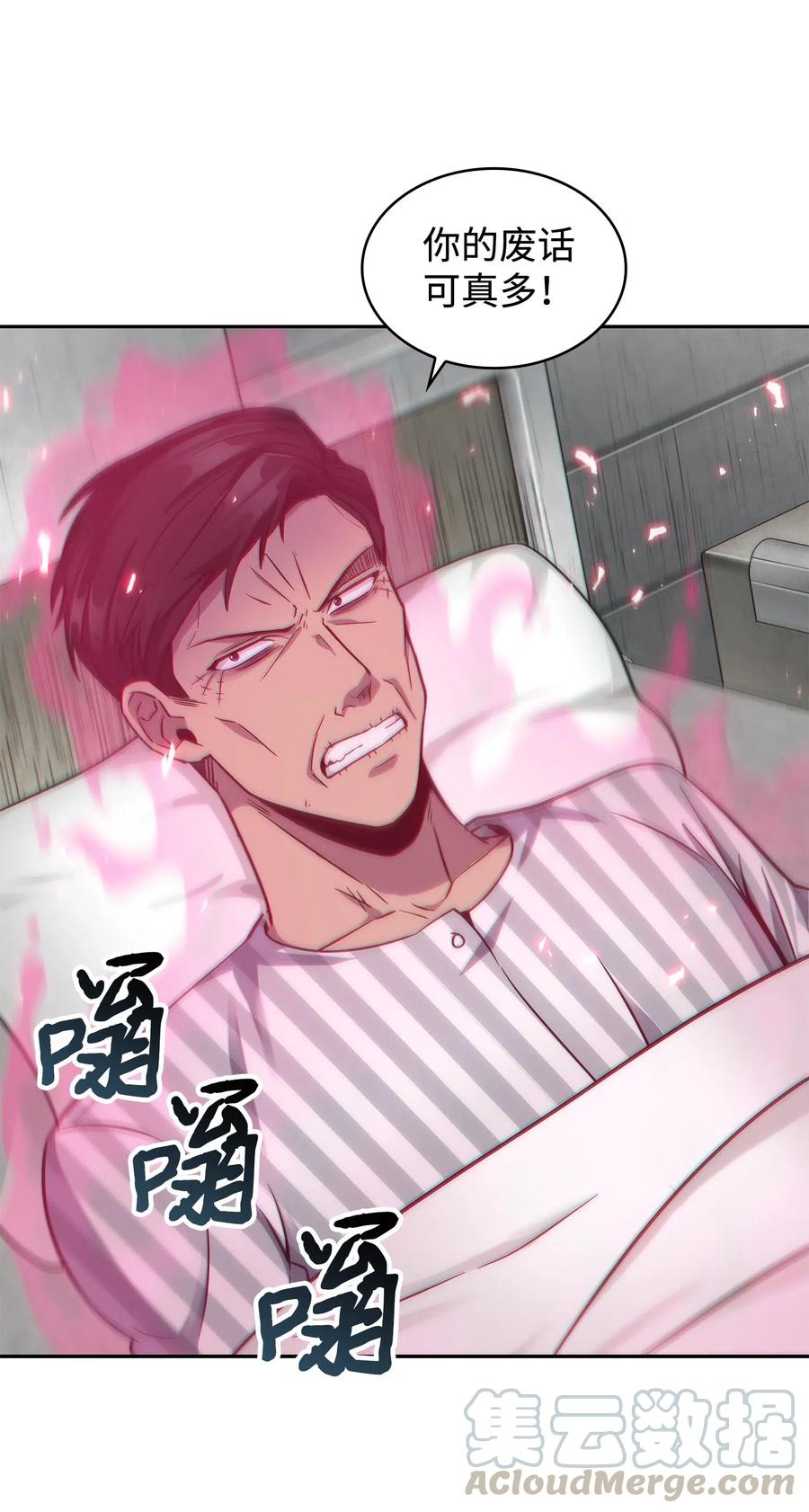 《我独自盗墓》191 联合御敌 第55页