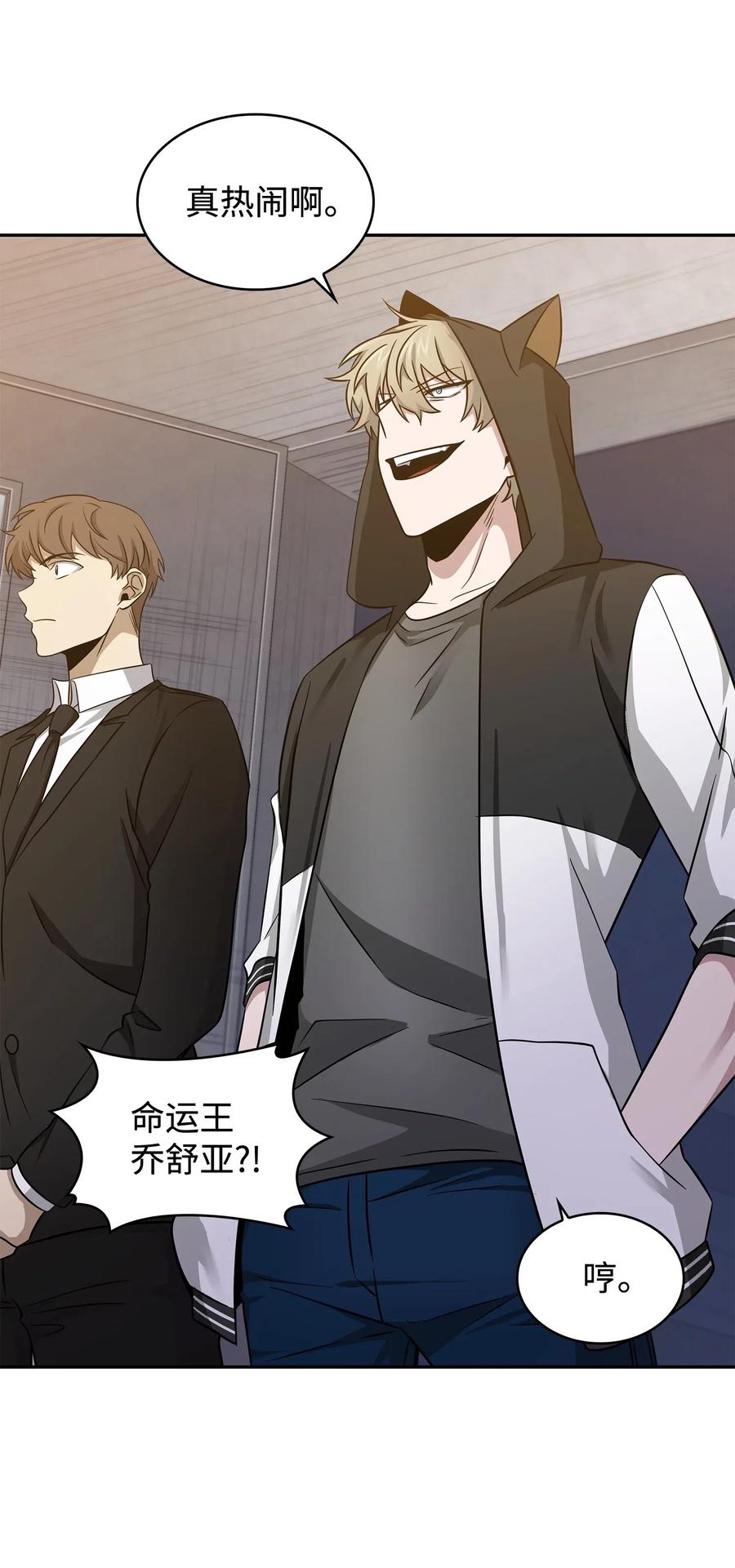《我独自盗墓》191 联合御敌 第53页
