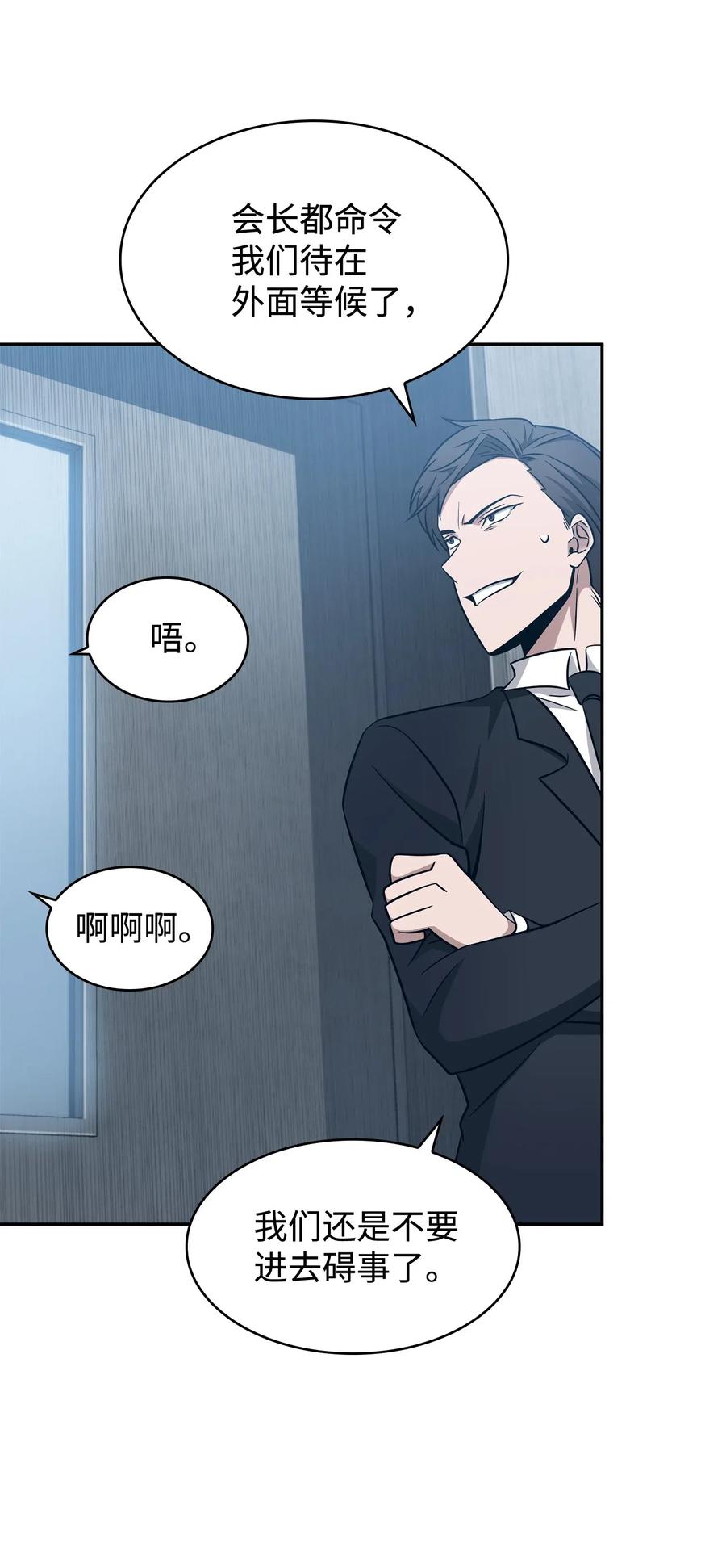 《我独自盗墓》191 联合御敌 第44页