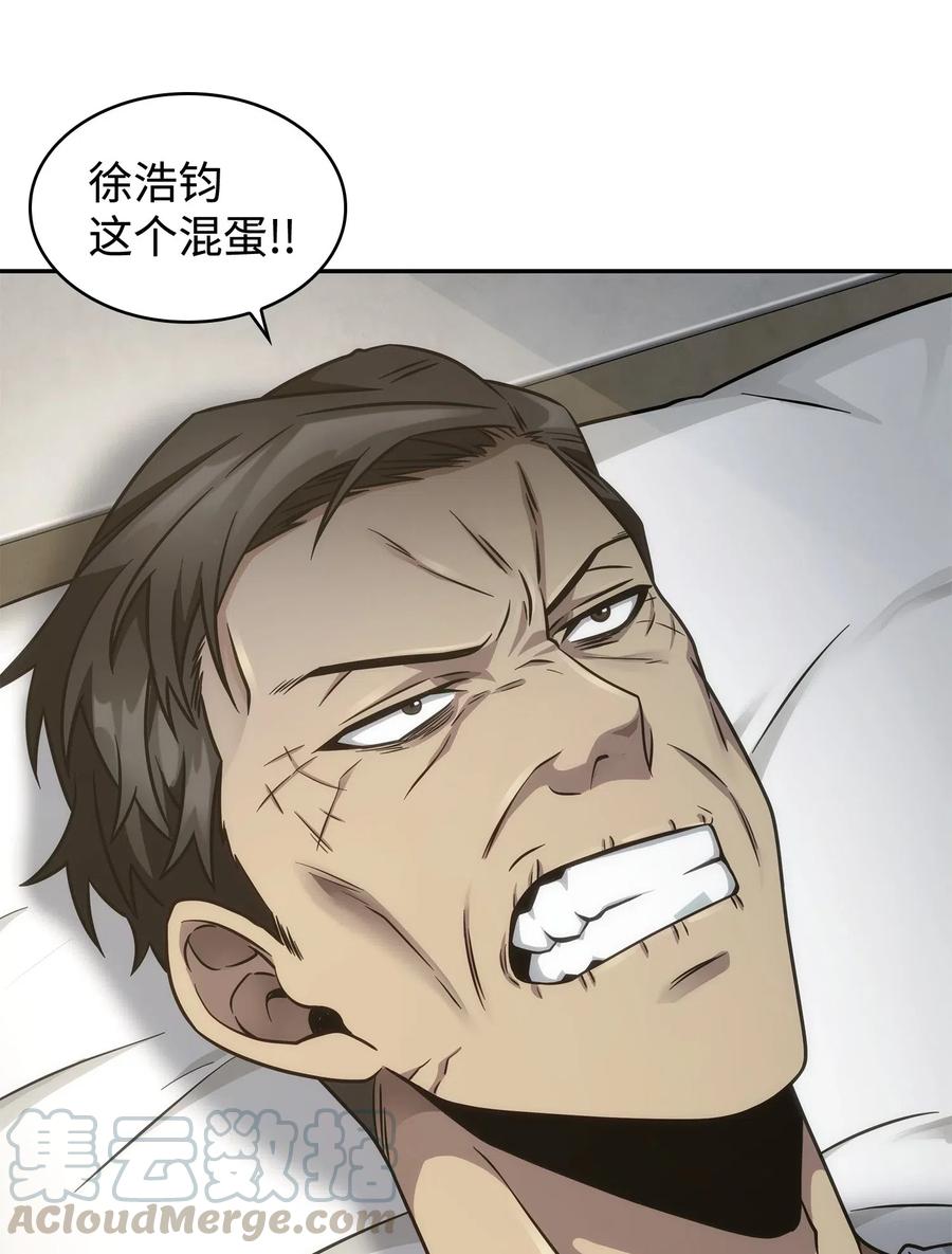 《我独自盗墓》191 联合御敌 第70页