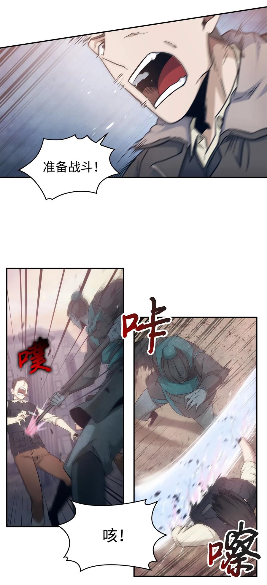 《我独自盗墓》191 联合御敌 第21页