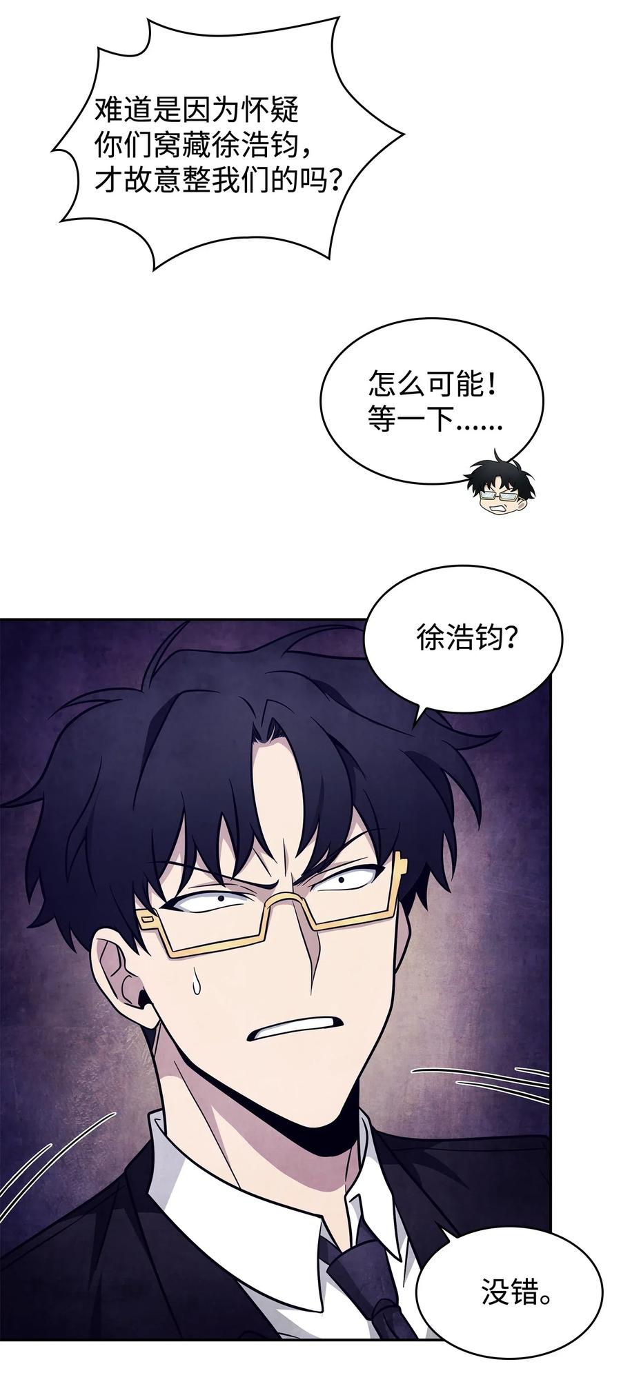 《我独自盗墓》191 联合御敌 第36页