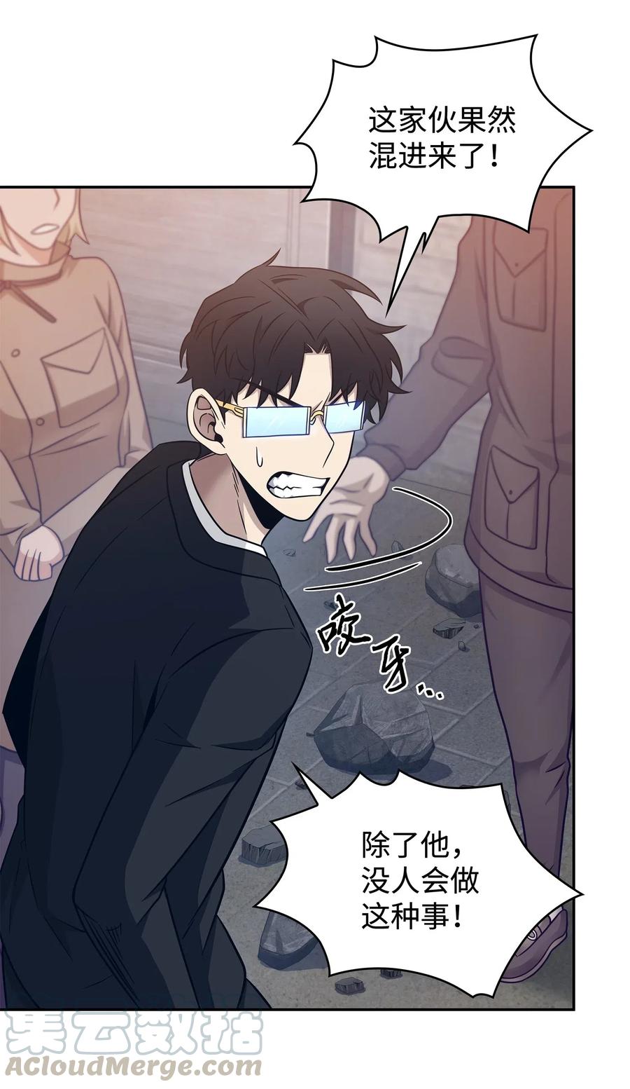 《我独自盗墓》191 联合御敌 第37页