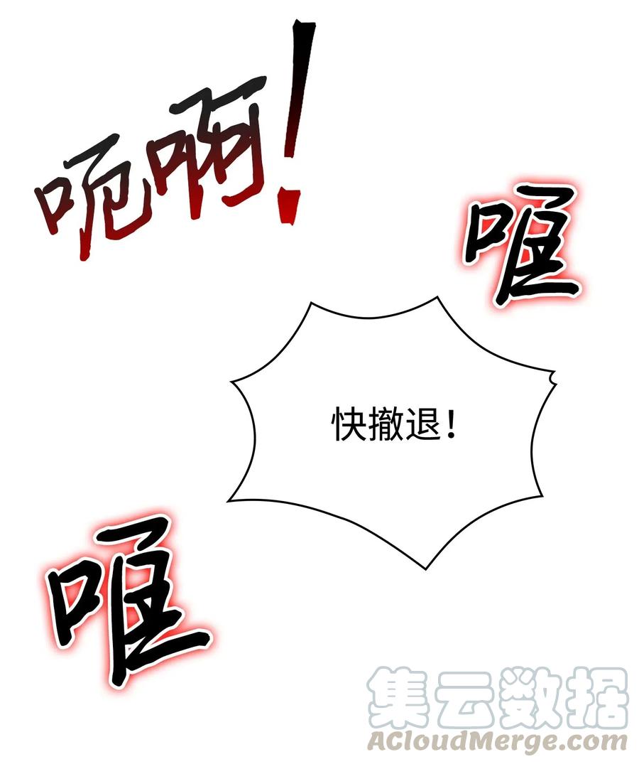 《我独自盗墓》191 联合御敌 第22页