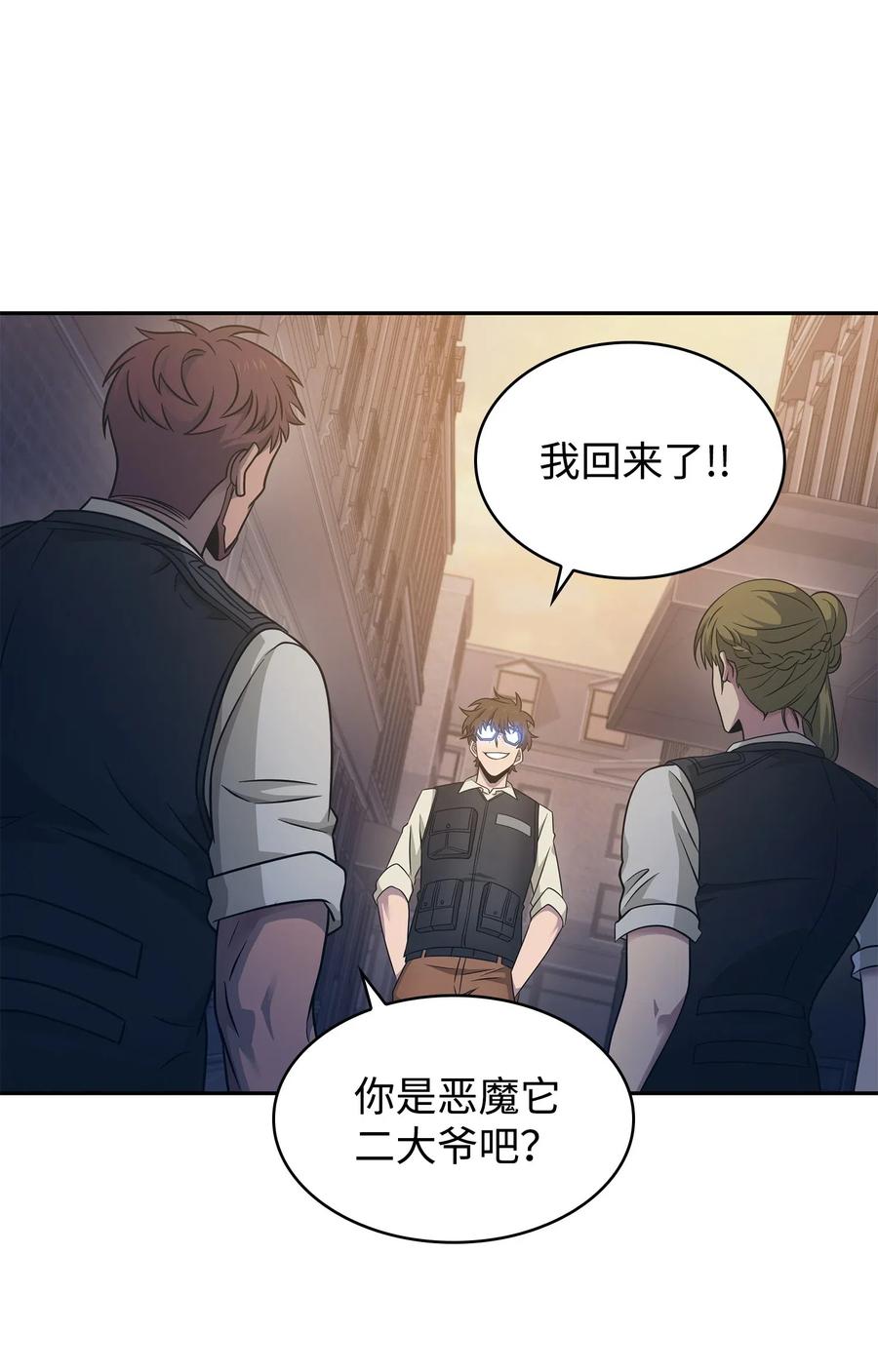 《我独自盗墓》191 联合御敌 第38页