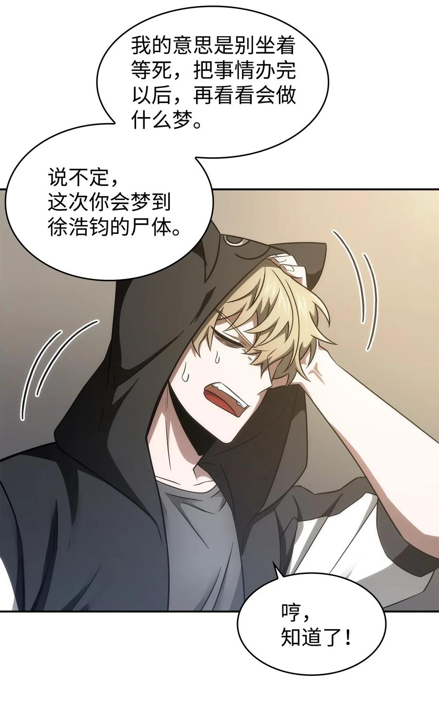 《我独自盗墓》191 联合御敌 第69页