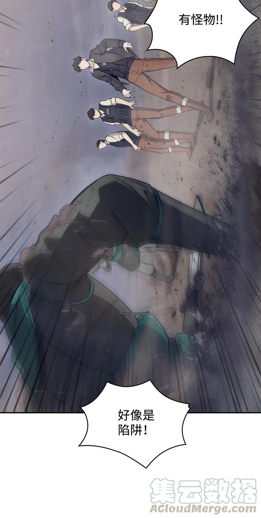 《我独自盗墓》191 联合御敌 第16页