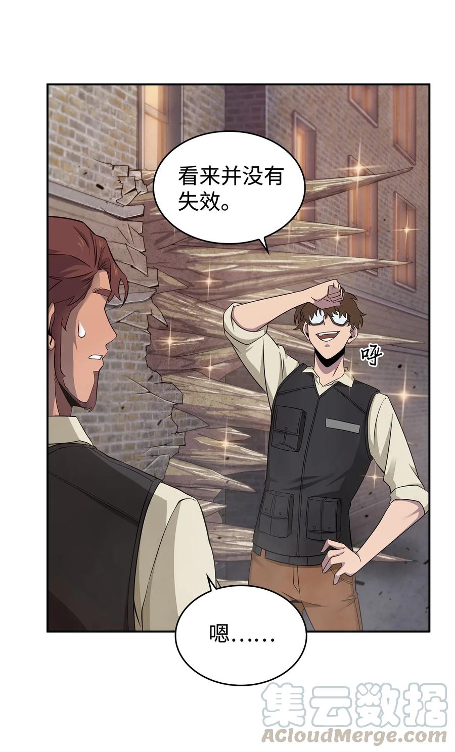 《我独自盗墓》191 联合御敌 第10页