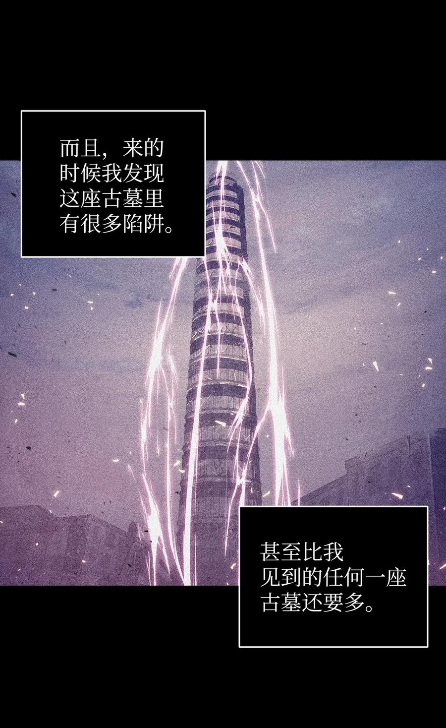 《我独自盗墓》191 联合御敌 第27页